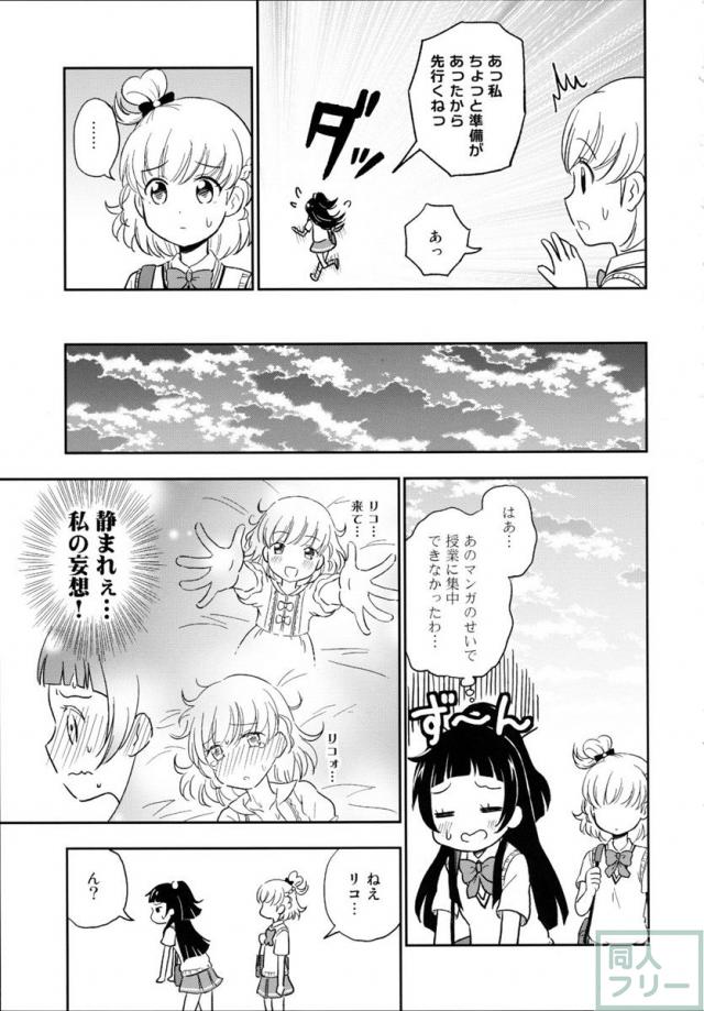 どっきん!YURIリコ <> 010