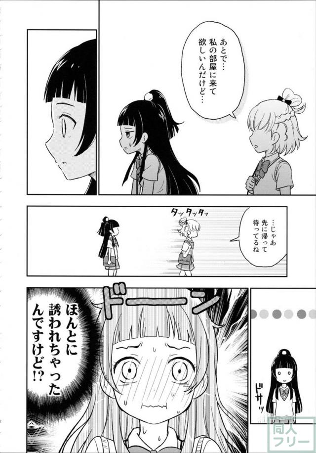 どっきん!YURIリコ <> 011