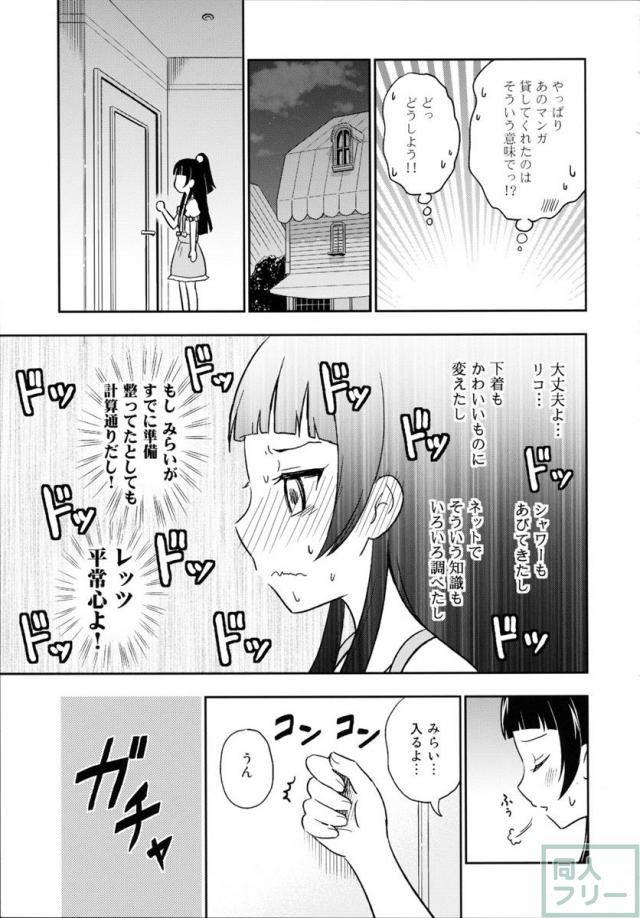 どっきん!YURIリコ <> 012