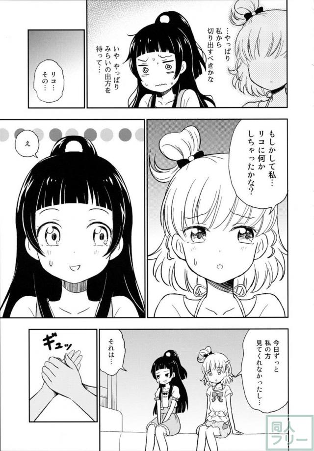 どっきん!YURIリコ <> 014
