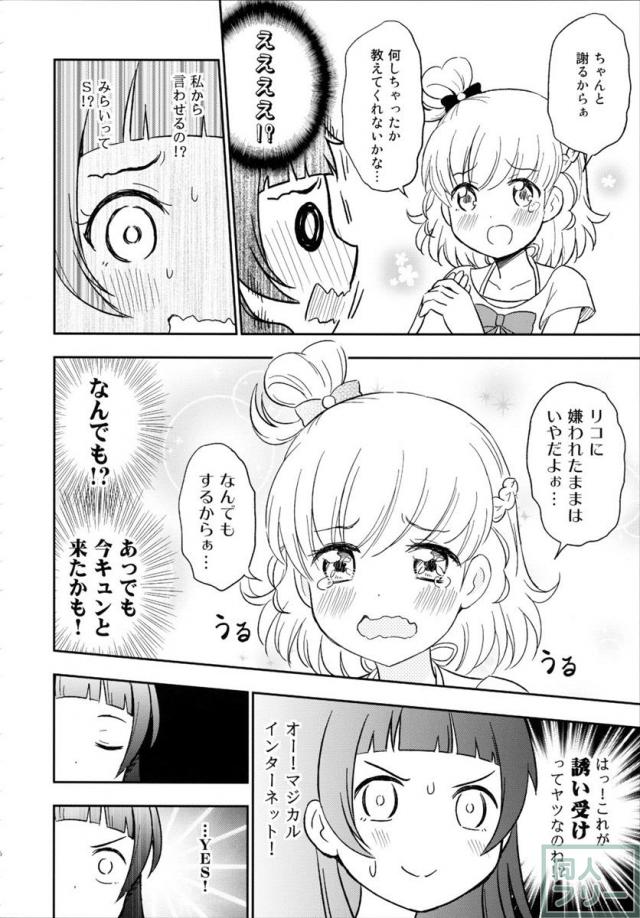 どっきん!YURIリコ <> 015