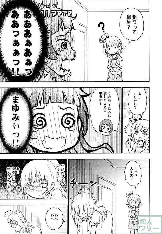 どっきん!YURIリコ <> 018