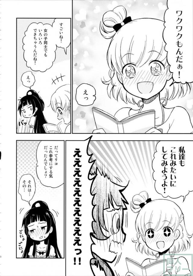 どっきん!YURIリコ <> 019