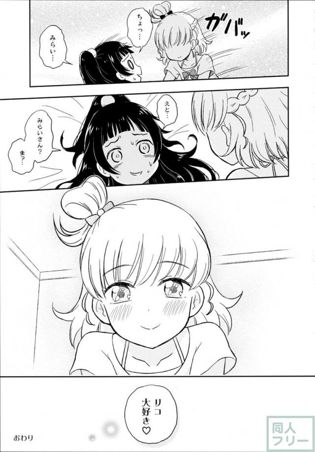 どっきん!YURIリコ <> 020