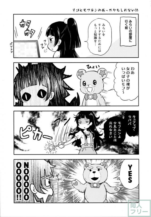 どっきん!YURIリコ <> 022