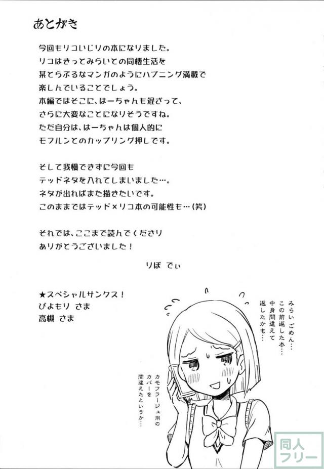 どっきん!YURIリコ <> 024