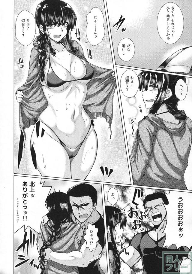 北上様とHする本 <> 003