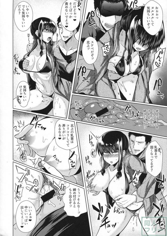 北上様とHする本 <> 009
