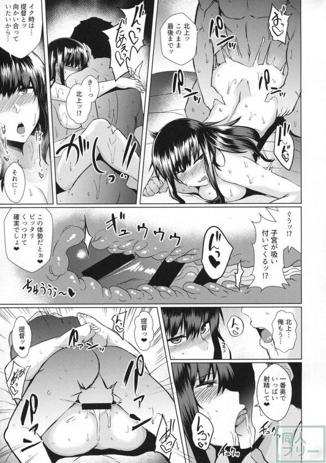 北上様とHする本 <> 022