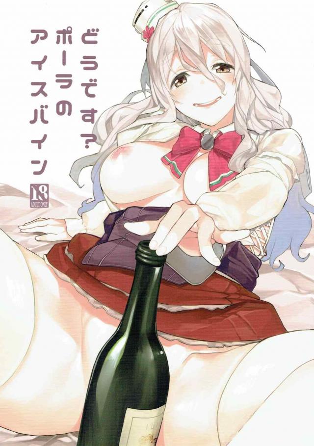 どうです？ポーラのアイスバイン <> 1