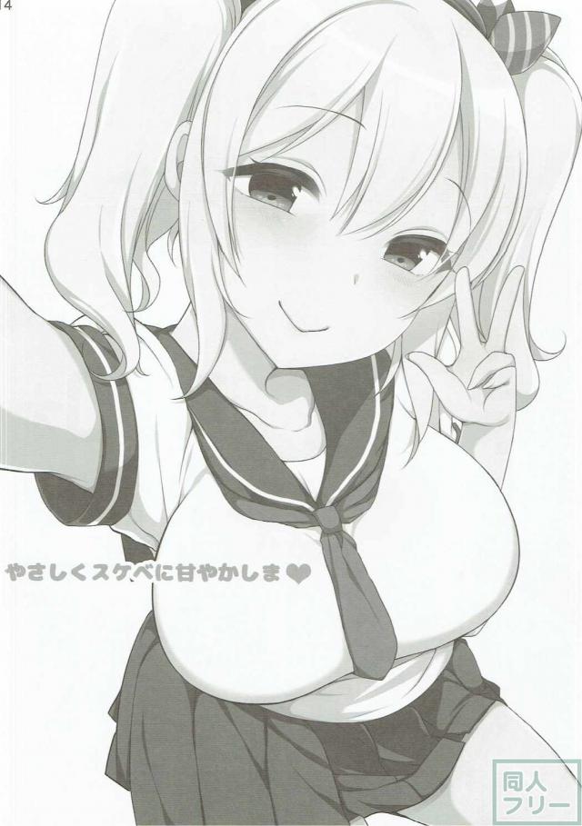 やさしくスケベに甘やかしま <> 013