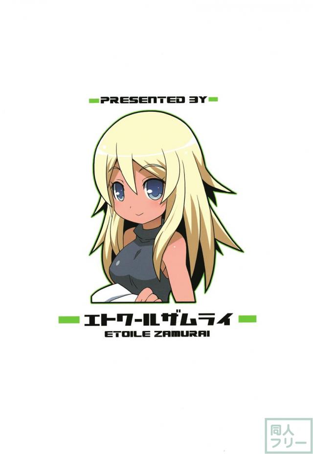 すきすき ☆ 世界樹4 <> 024