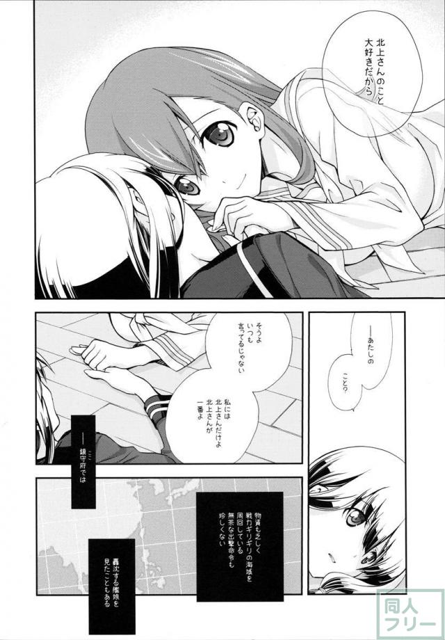 セーラー服と酸素魚雷 <> 023