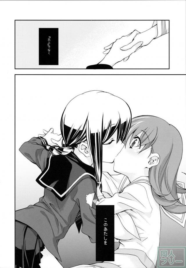 セーラー服と酸素魚雷 <> 025