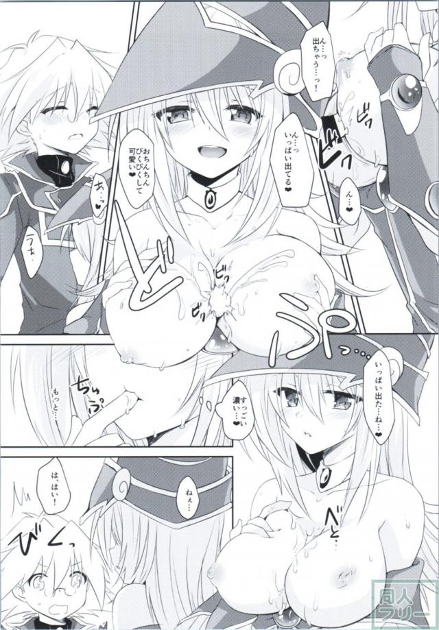 BMGと翔君のおねショタ卒業祝いH <> 007