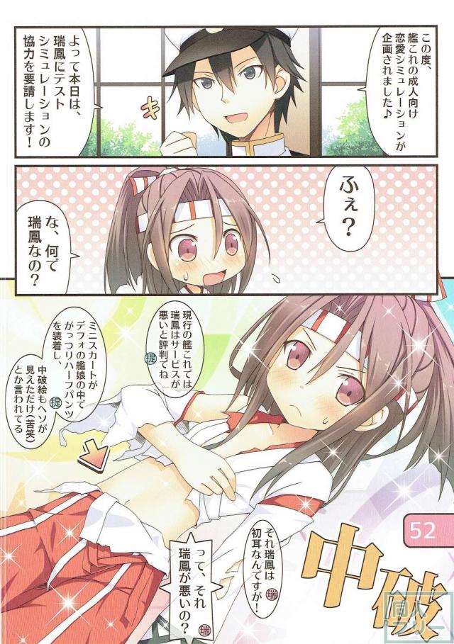外に聞こえないように必死に声を抑える瑞鳳や、ヨーグルトをぶっかけられる伊8に大興奮!! <> 051
