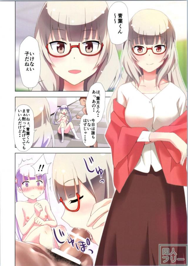NEW AOBA! <> 010