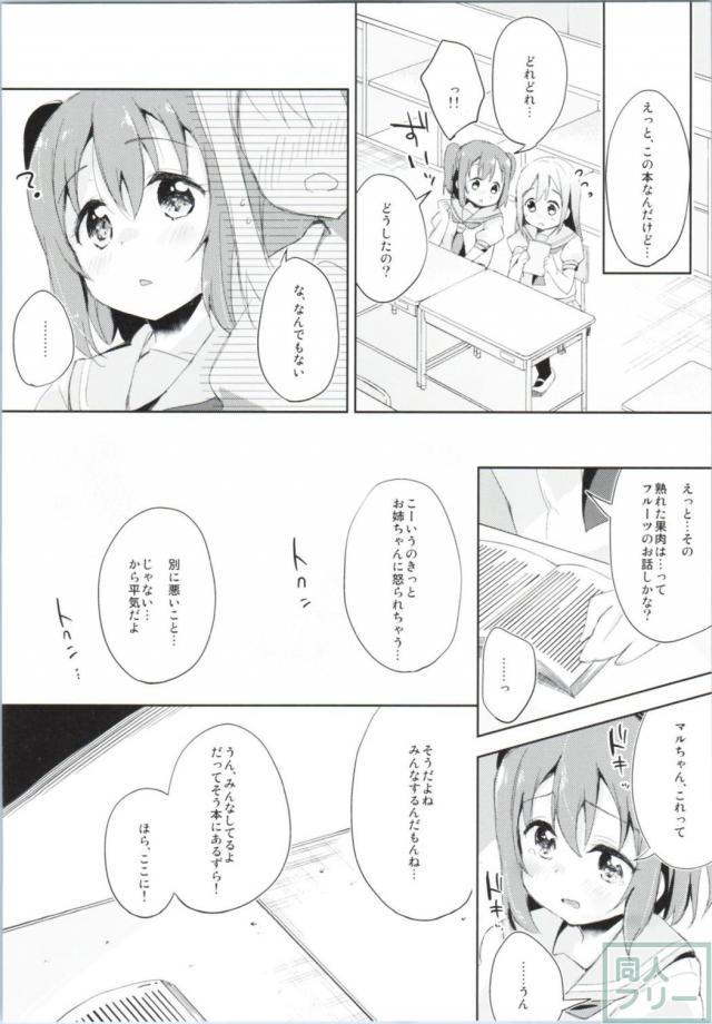 夜伽草紙 <> 005