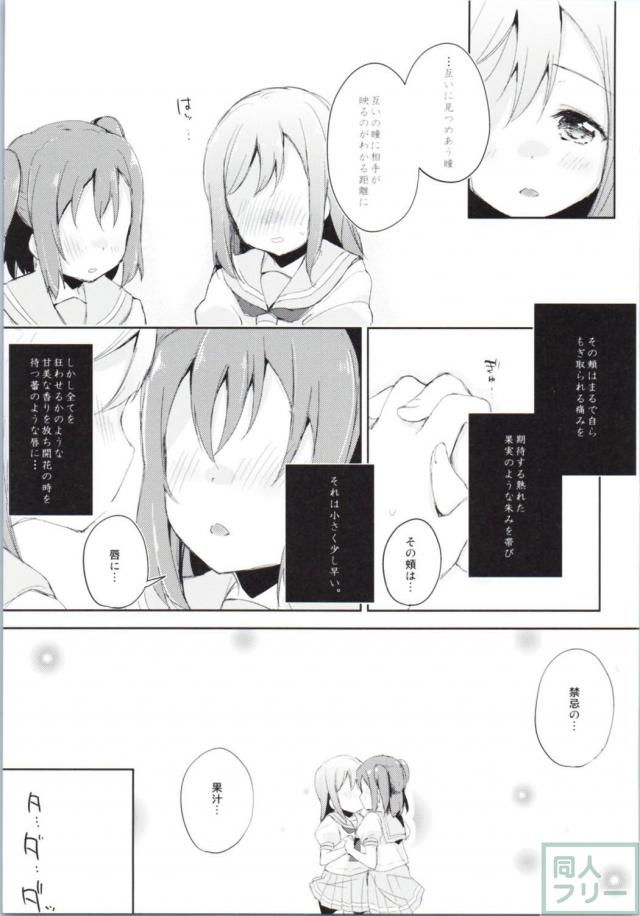 夜伽草紙 <> 006
