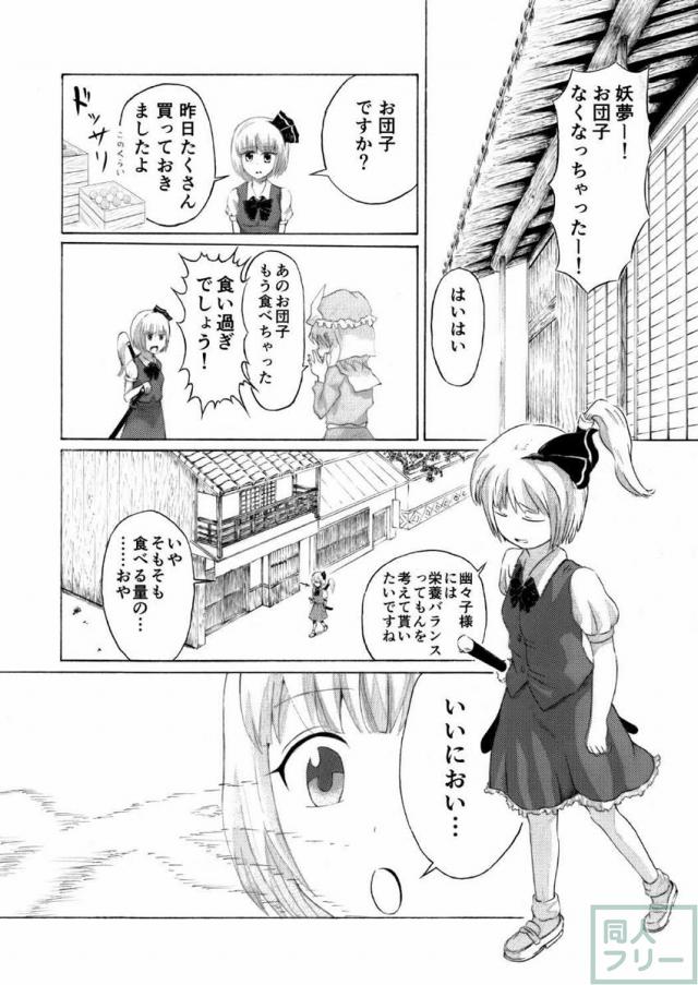 拘束され無理やり犯さる妖夢 <> 004