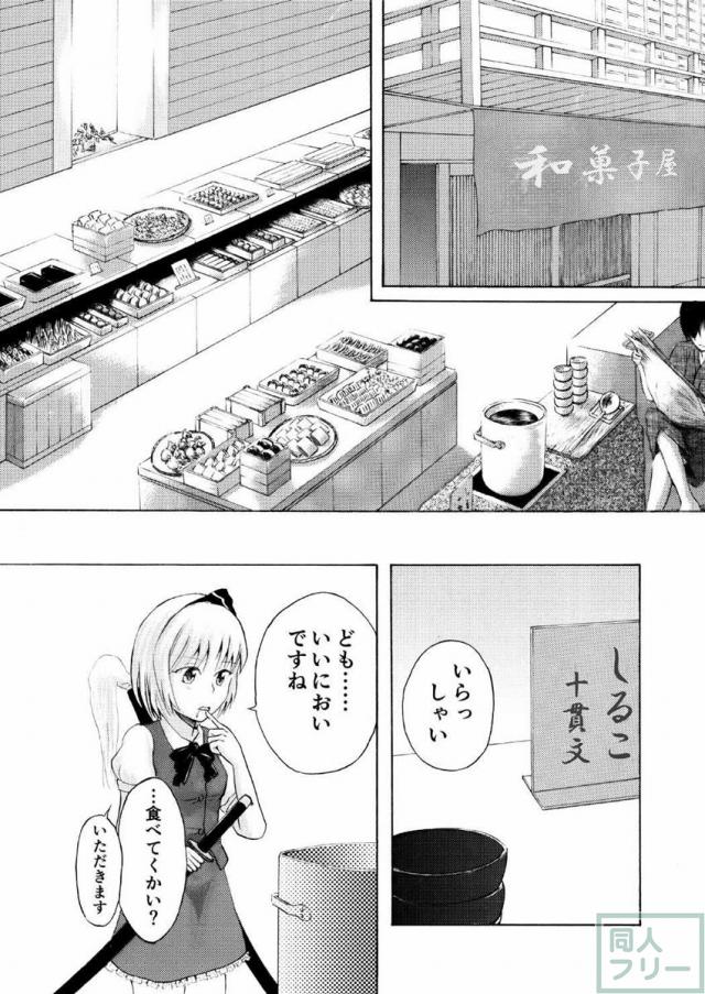 拘束され無理やり犯さる妖夢 <> 005