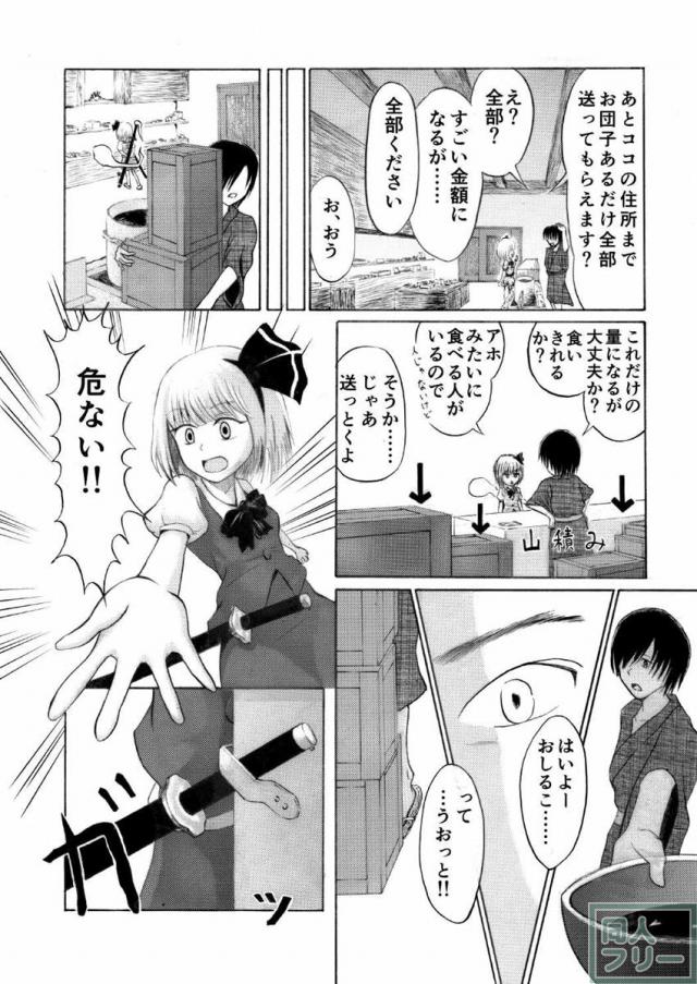 拘束され無理やり犯さる妖夢 <> 006