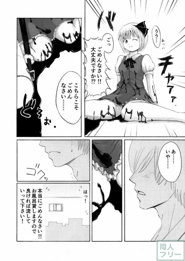 拘束され無理やり犯さる妖夢 <> 007