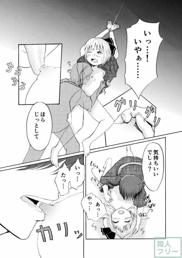 拘束され無理やり犯さる妖夢 <> 010