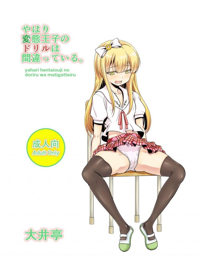 勢いだけのシモ系ギャグ漫画 <> 1