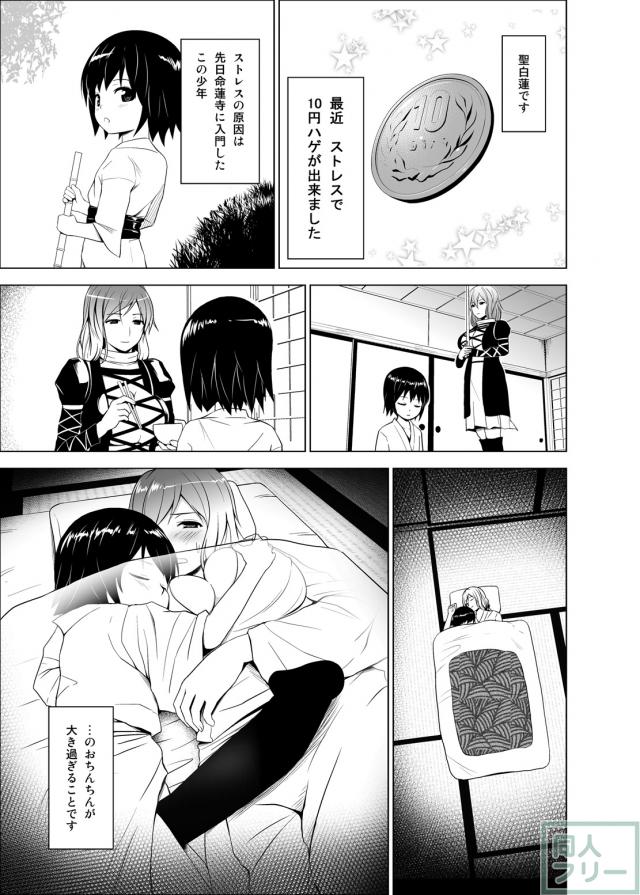 超巨大サイズのアレの持ち主と聖白蓮のお話 <> 002