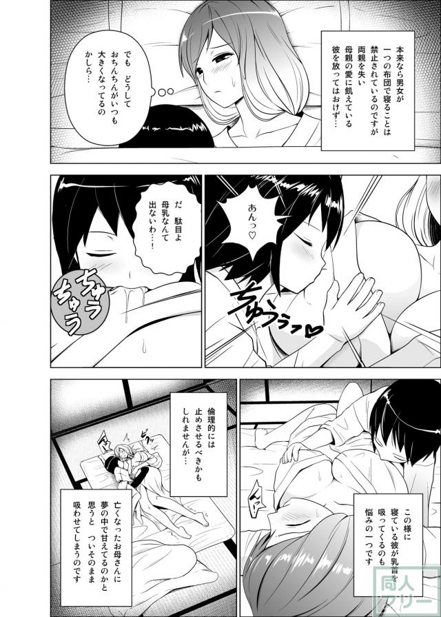 超巨大サイズのアレの持ち主と聖白蓮のお話 <> 003