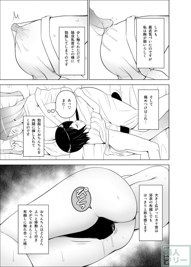 超巨大サイズのアレの持ち主と聖白蓮のお話 <> 004