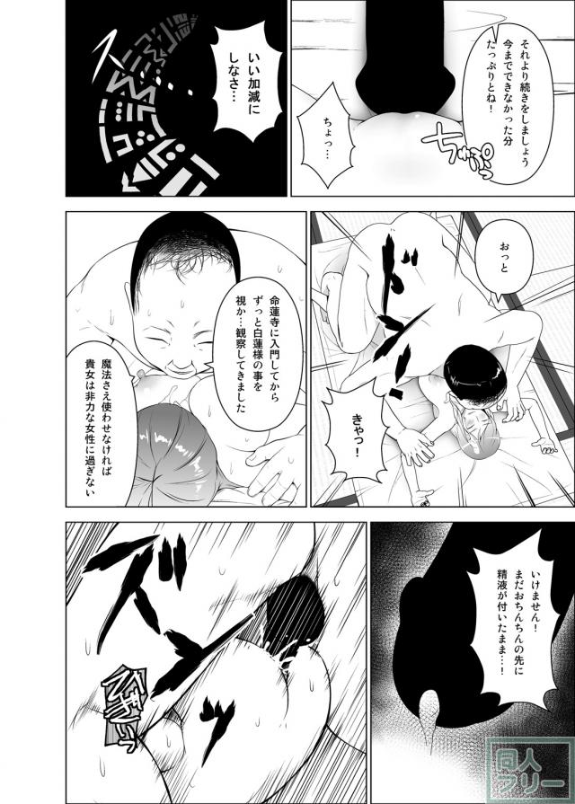 超巨大サイズのアレの持ち主と聖白蓮のお話 <> 017