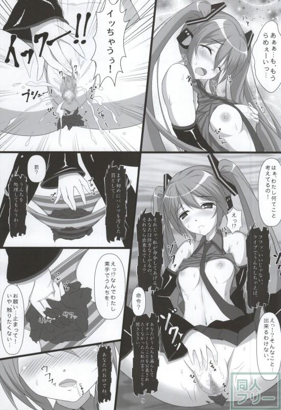 自虐の歌姫 <> 007