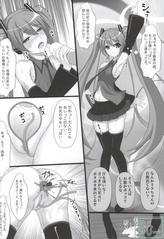 自虐の歌姫 <> 012