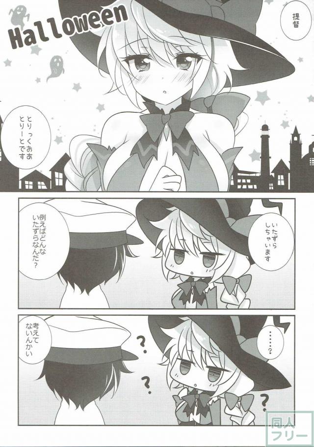 いたずらしてもいいですか？ <> 004