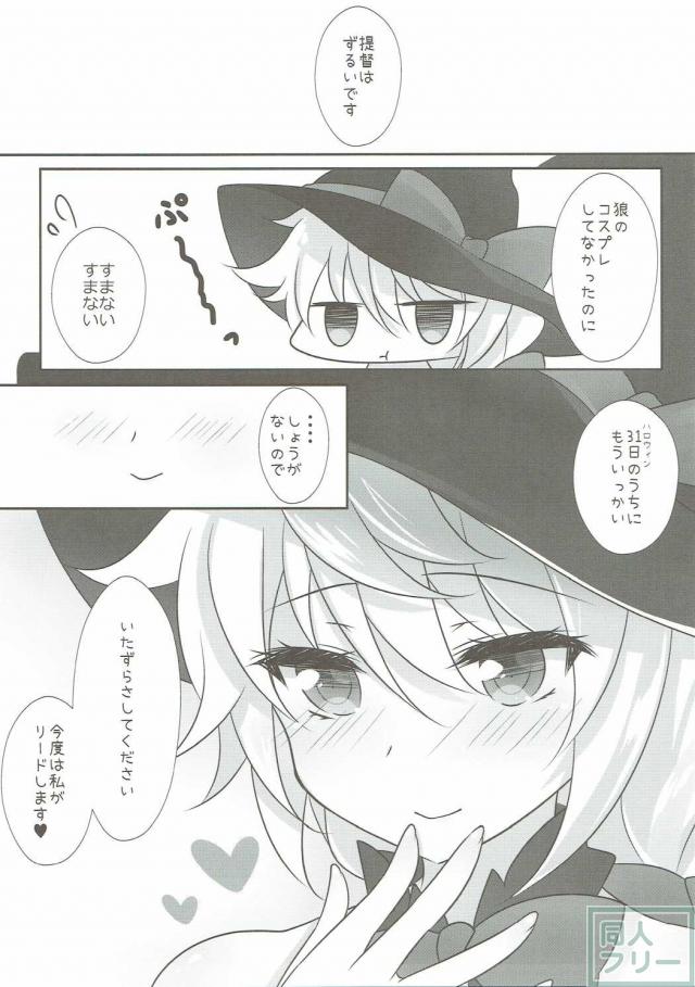 いたずらしてもいいですか？ <> 014