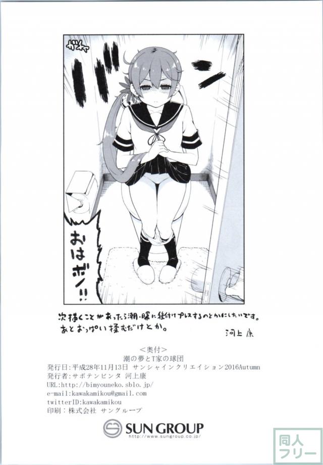 潮の夢とT家の球団 <> 025