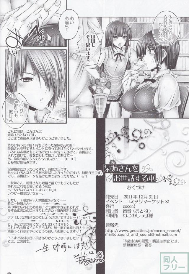 泉姉さんをお世話する本 <> 025