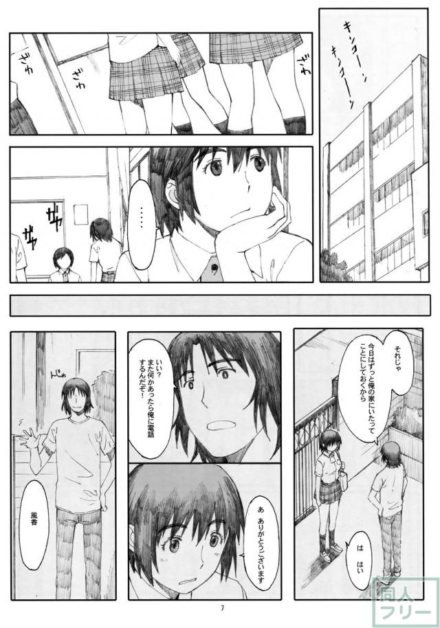 夏風 [下] <> 006