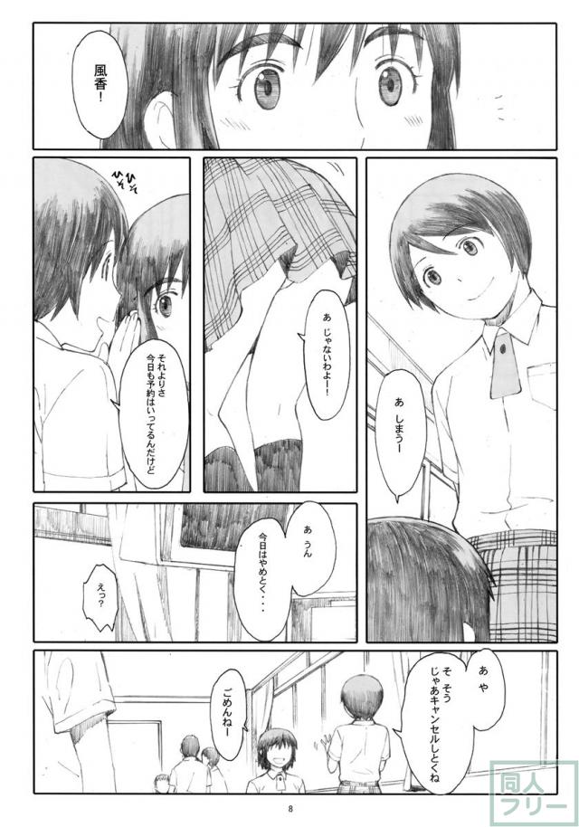 夏風 [下] <> 007