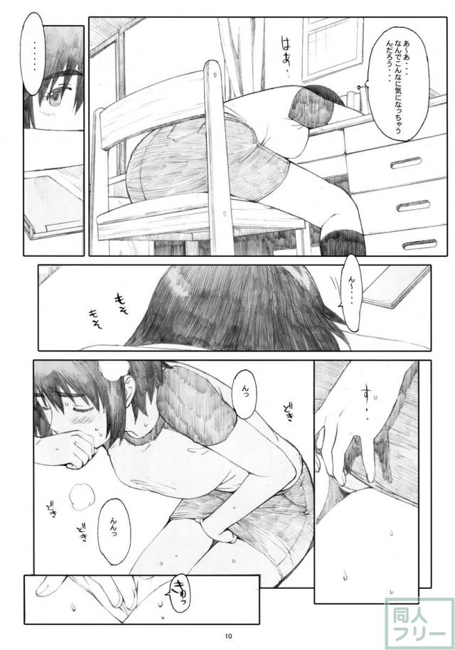 夏風 [下] <> 009
