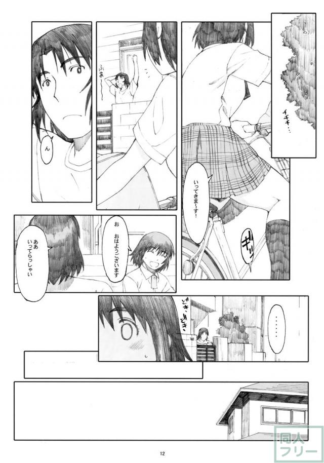 夏風 [下] <> 011