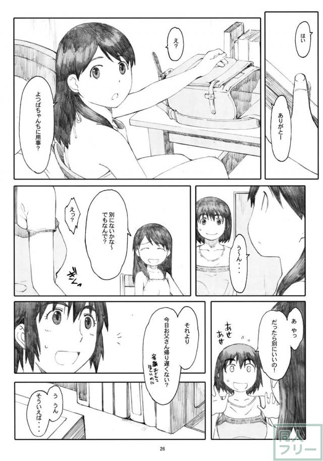 夏風 [下] <> 025