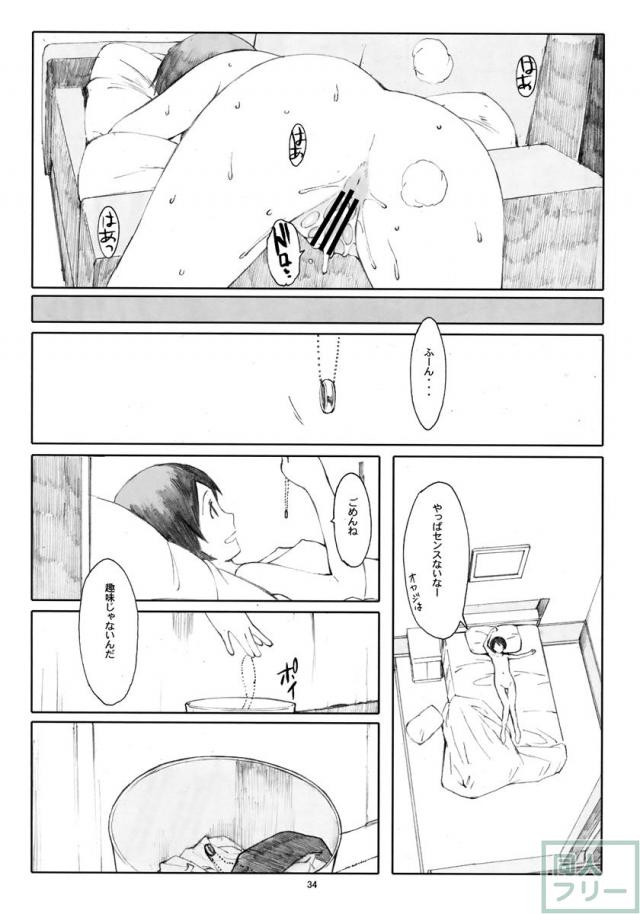 夏風 [下] <> 033