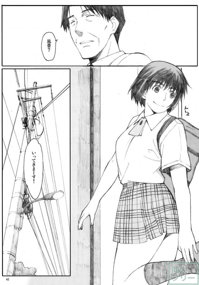 夏風 [下] <> 041