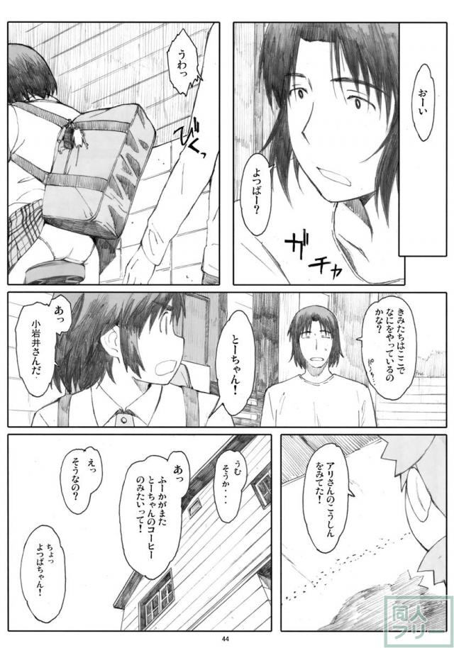夏風 [下] <> 043