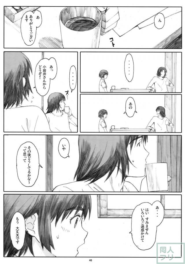 夏風 [下] <> 045