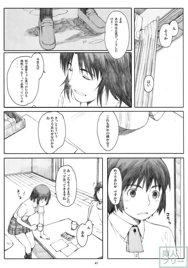 夏風 [下] <> 046