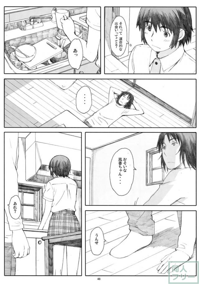夏風 [下] <> 047